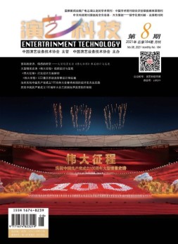 演艺科技 21年8月号
