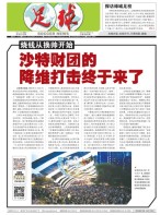 足球报 21年3772期