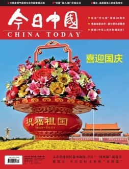 今日中国 21年10月号