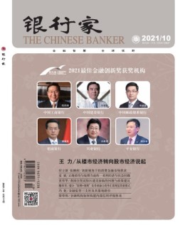 银行家 21年10月号