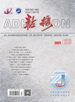 粘接 21年3月号