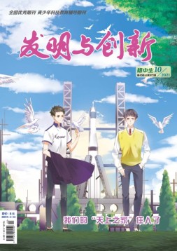 发明与创新·初中生 21年第10期