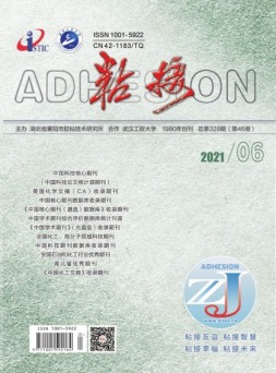 粘接 21年6月号