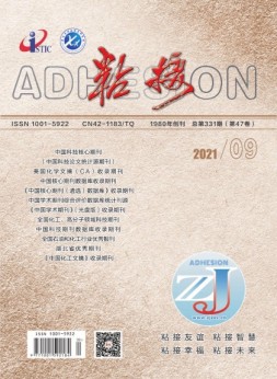 粘接 21年9月号