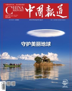 中国报道 21年第9期