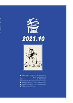 书屋 21年10月号