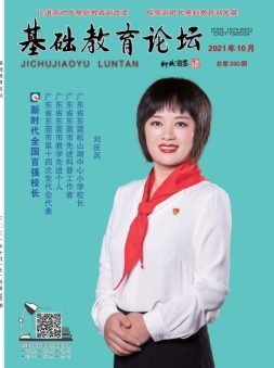 基础教育论坛 21年10月号