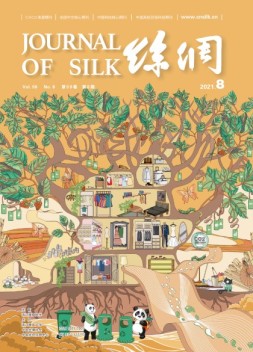 丝绸 21年8月号