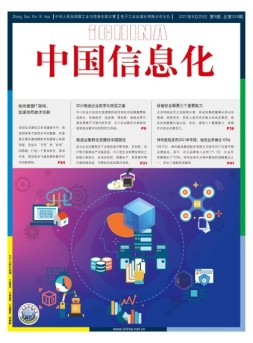 中国信息化 21年第9期