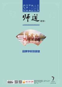 师道·教研 21年第7期