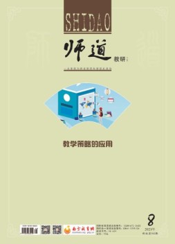 师道·教研 21年第8期
