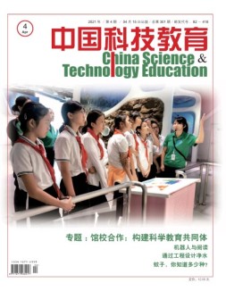 中国科技教育 21年4月号