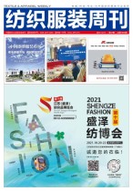 纺织服装周刊 21年第37期