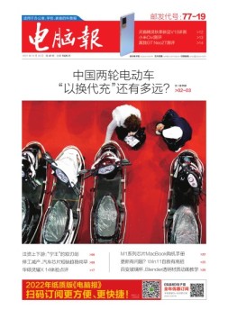 电脑报 21年第41期