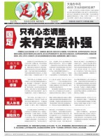 足球报 21年3773期