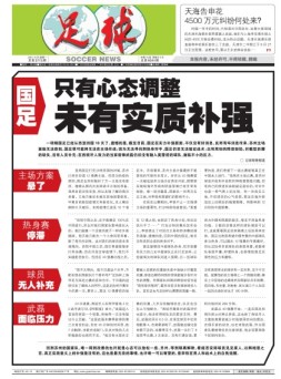 足球报 21年3773期