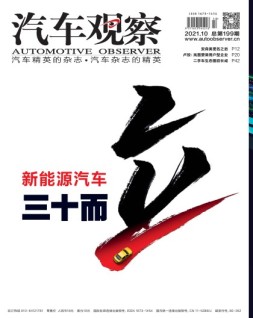 汽车观察 21年10月号
