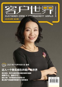 客户世界 21年10月号