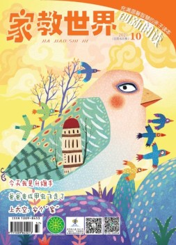 家教世界 21年10月号