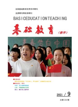 基础教育（教学） 21年9月号
