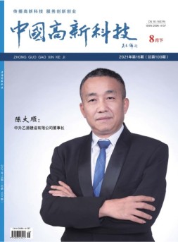 中国高新科技 21年8月下