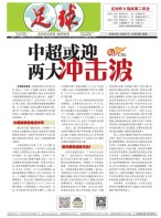 足球报 21年3774期