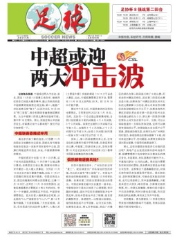 足球报 21年3774期