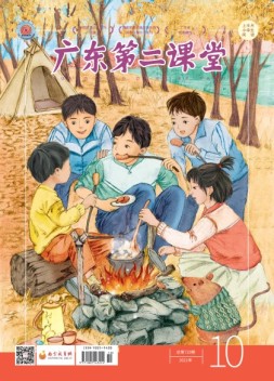 广东第二课堂小学版 21年10期