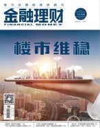 金融理财 21年10月号