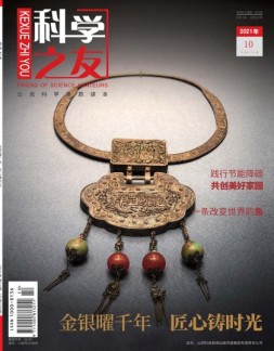 科学之友 21年10月号