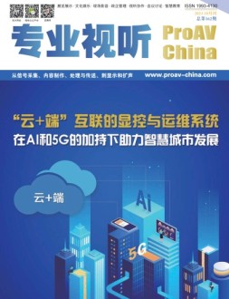 专业视听 21年10月号