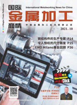 国际金属加工商情 21年10月号