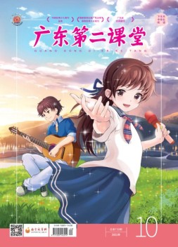 广东第二课堂中学版 21年10月号