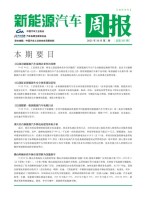 新能源汽车周报 21年10月第3周