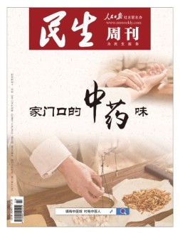 民生周刊 21年第22期