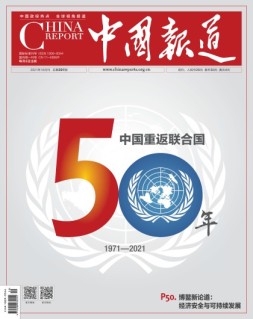 中国报道 21年第10期