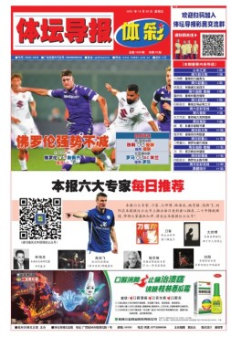 体坛导报 21年第1639期