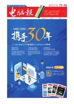 电脑报 21年第42期
