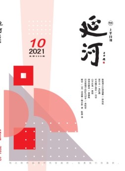延河 21年10月号