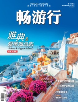 畅游行 21年11月号