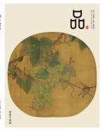 品 21年第4期