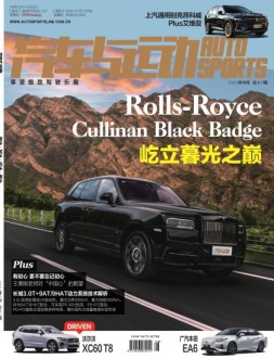 汽车与运动 21年8月号