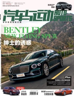 汽车与运动 21年6月号