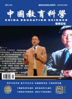 教育论坛 21年10月号