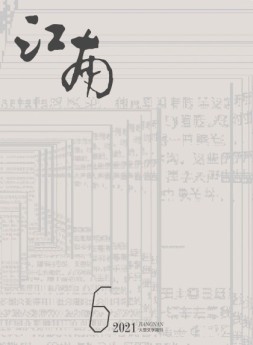江南 21年第6期