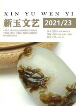 新玉文艺 21年第23期
