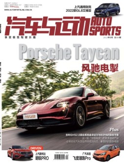 汽车与运动 21年9月号