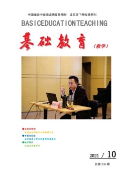 基础教育（教学） 21年10月号