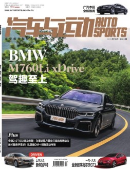 汽车与运动 21年10月号