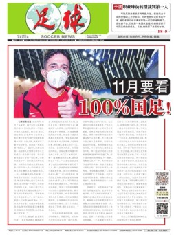 足球报 21年3777期